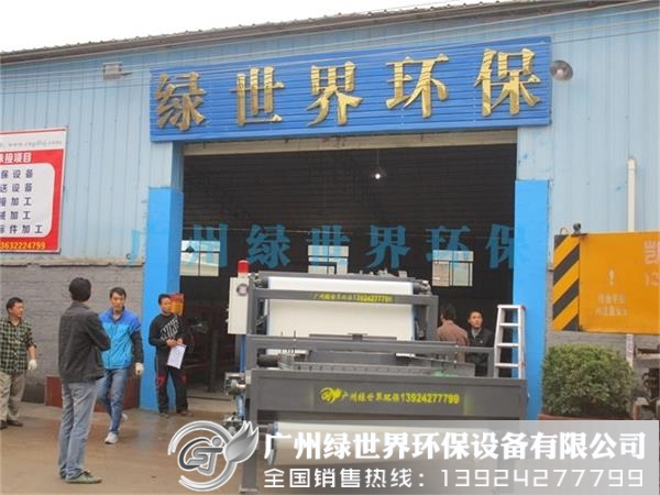 紡織漂染污泥處理帶式壓濾機(jī)發(fā)貨現(xiàn)場(chǎng)